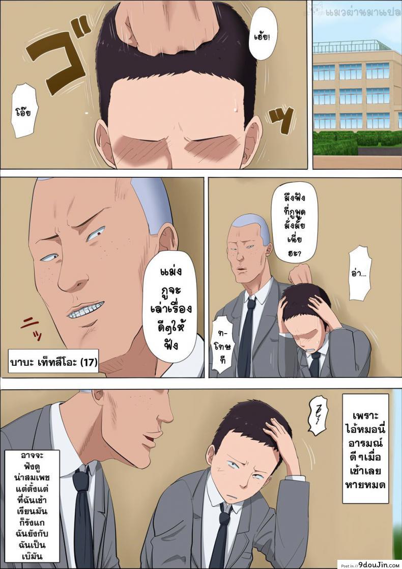 อ่านโดจิน [Cotton House] Aya Nee ~Ubawareta Osananajimi~ แปลไทย หน้าที่ 8