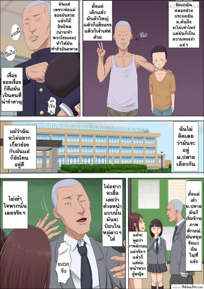 อ่านโดจิน [Cotton House] Aya Nee ~Ubawareta Osananajimi~ แปลไทย หน้าที่ 9