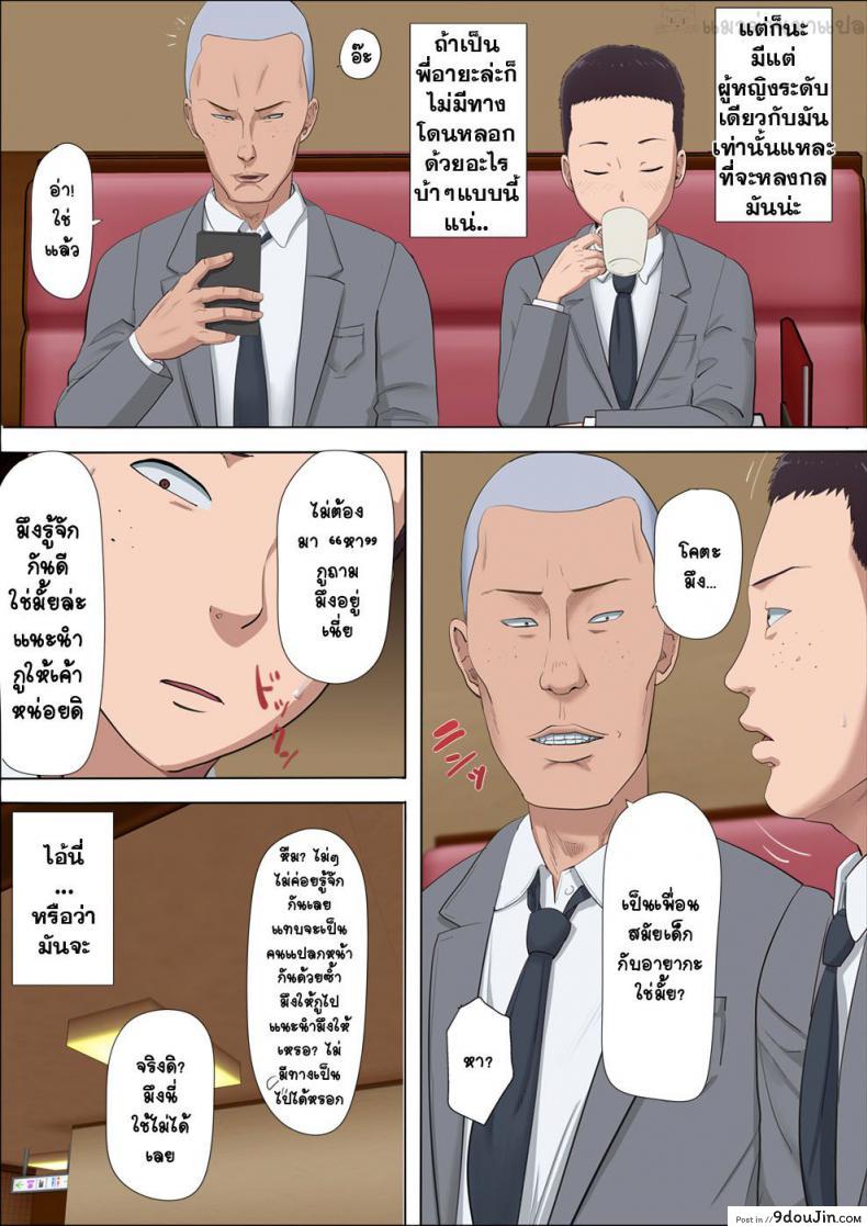 อ่านโดจิน [Cotton House] Aya Nee ~Ubawareta Osananajimi~ แปลไทย หน้าที่ 15