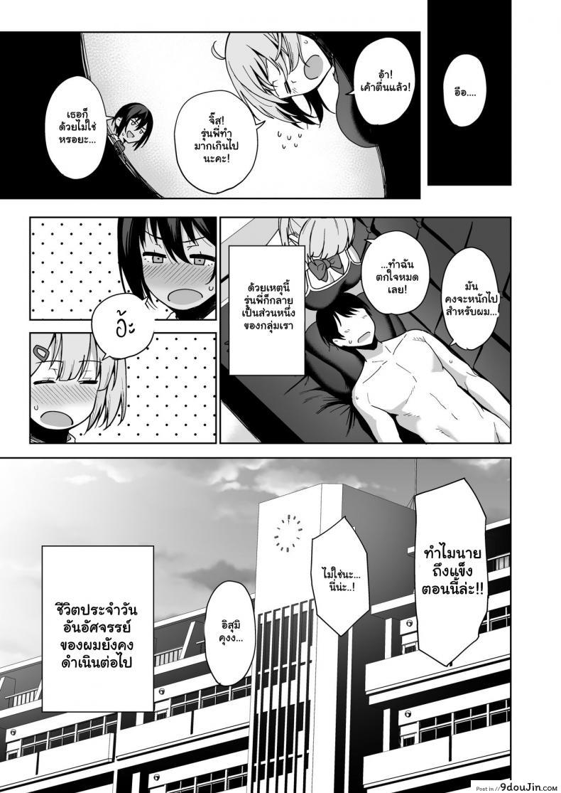 อ่านโดจิน กรรมการรักษากฎและกิจกรรมที่สืบทอด [Amano Don] Fuuki Iin to Fuzoku Katsudou ภาค 2 แปลไทย หน้าที่ 39