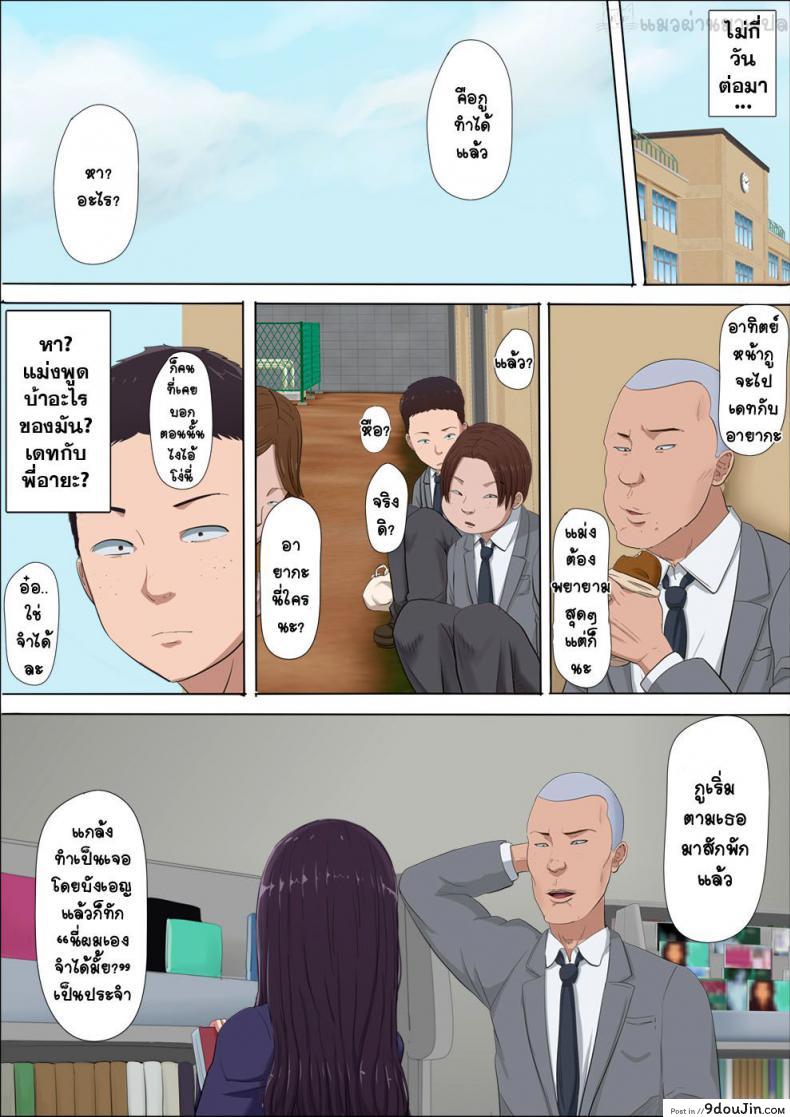 อ่านโดจิน [Cotton House] Aya Nee ~Ubawareta Osananajimi~ แปลไทย หน้าที่ 17