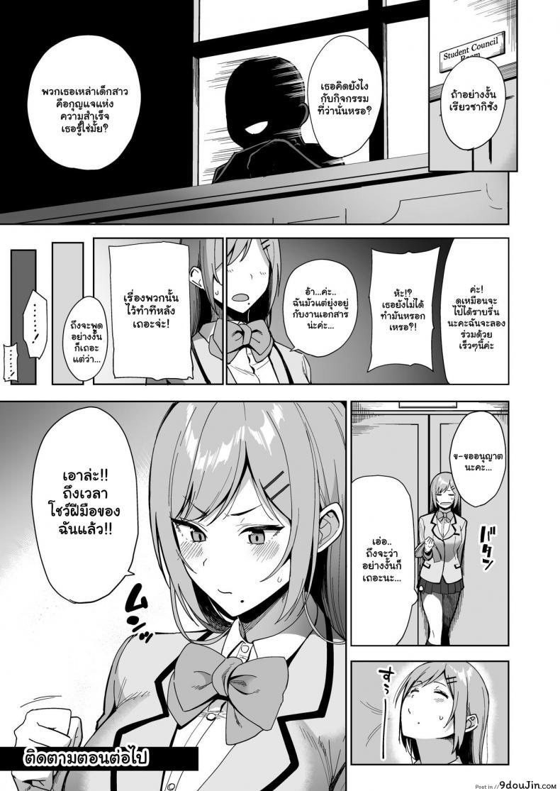 อ่านโดจิน กรรมการรักษากฎและกิจกรรมที่สืบทอด [Amano Don] Fuuki Iin to Fuzoku Katsudou ภาค 2 แปลไทย หน้าที่ 40