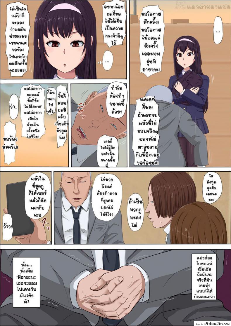 อ่านโดจิน [Cotton House] Aya Nee ~Ubawareta Osananajimi~ แปลไทย หน้าที่ 20