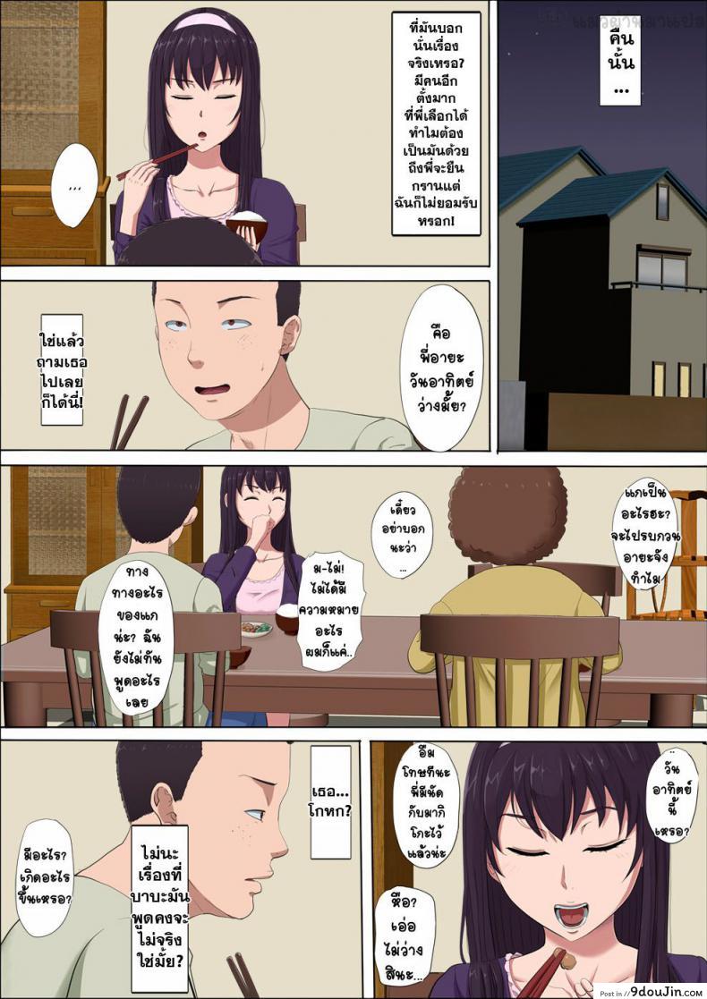 อ่านโดจิน [Cotton House] Aya Nee ~Ubawareta Osananajimi~ แปลไทย หน้าที่ 21