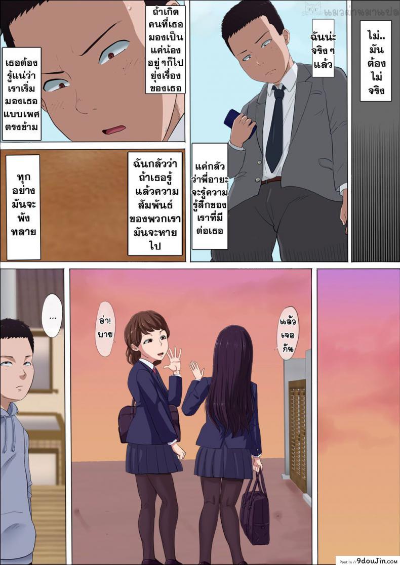 อ่านโดจิน [Cotton House] Aya Nee ~Ubawareta Osananajimi~ แปลไทย หน้าที่ 24