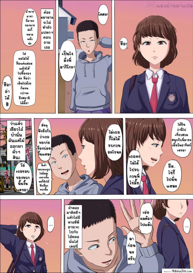 อ่านโดจิน [Cotton House] Aya Nee ~Ubawareta Osananajimi~ แปลไทย หน้าที่ 25