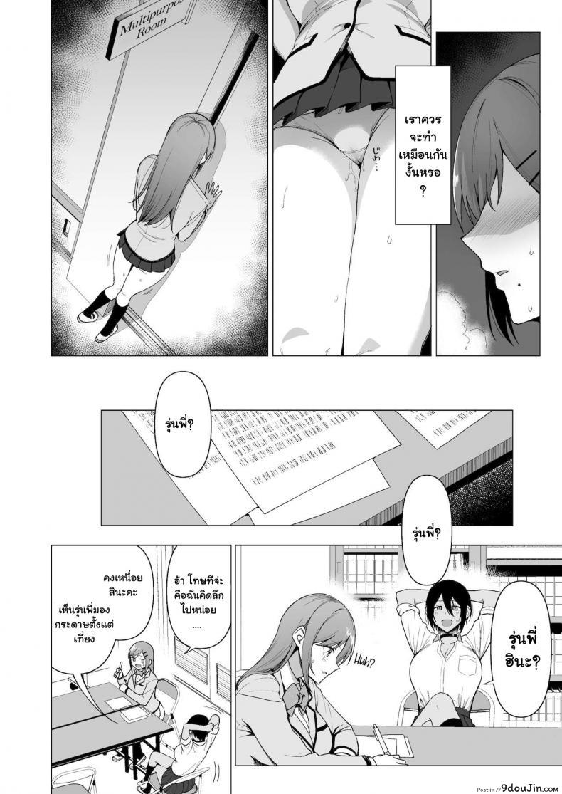 อ่านโดจิน กรรมการรักษากฎและกิจกรรมที่สืบทอด [Amano Don] Fuuki Iin to Fuzoku Katsudou ภาค 3 แปลไทย หน้าที่ 7