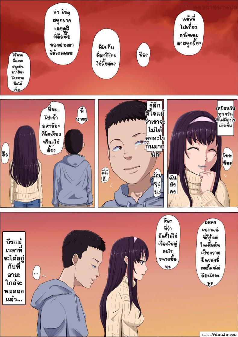 อ่านโดจิน [Cotton House] Aya Nee ~Ubawareta Osananajimi~ แปลไทย หน้าที่ 29