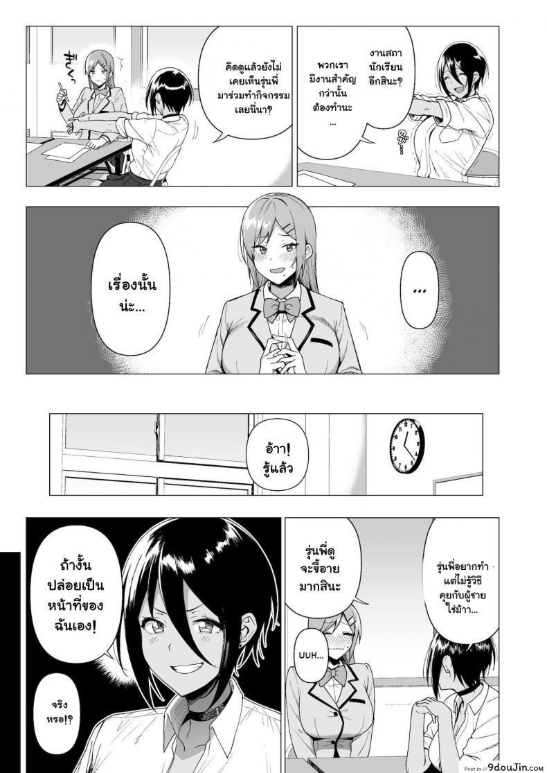 อ่านโดจิน กรรมการรักษากฎและกิจกรรมที่สืบทอด [Amano Don] Fuuki Iin to Fuzoku Katsudou ภาค 3 แปลไทย หน้าที่ 8