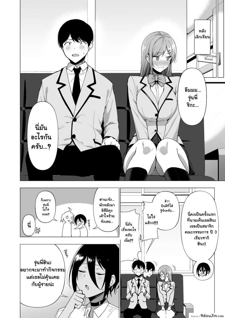 อ่านโดจิน กรรมการรักษากฎและกิจกรรมที่สืบทอด [Amano Don] Fuuki Iin to Fuzoku Katsudou ภาค 3 แปลไทย หน้าที่ 9