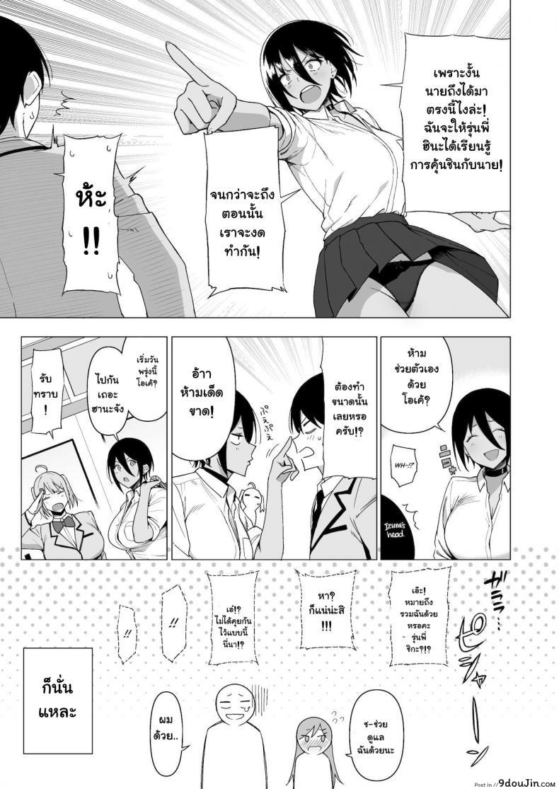 อ่านโดจิน กรรมการรักษากฎและกิจกรรมที่สืบทอด [Amano Don] Fuuki Iin to Fuzoku Katsudou ภาค 3 แปลไทย หน้าที่ 10