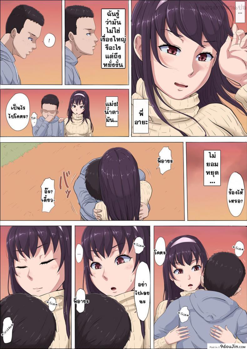 อ่านโดจิน [Cotton House] Aya Nee ~Ubawareta Osananajimi~ แปลไทย หน้าที่ 30