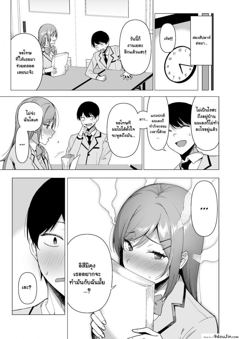 อ่านโดจิน กรรมการรักษากฎและกิจกรรมที่สืบทอด [Amano Don] Fuuki Iin to Fuzoku Katsudou ภาค 3 แปลไทย หน้าที่ 12