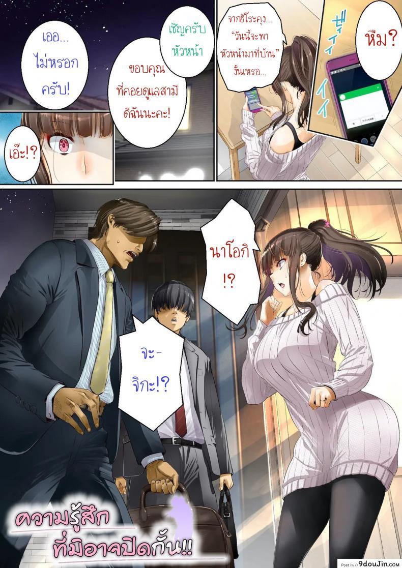 อ่านโดจิน Otto no Joushi ni Netorarete!! [Gin Penguin] ภาค 1 แปลไทย หน้าที่ 5
