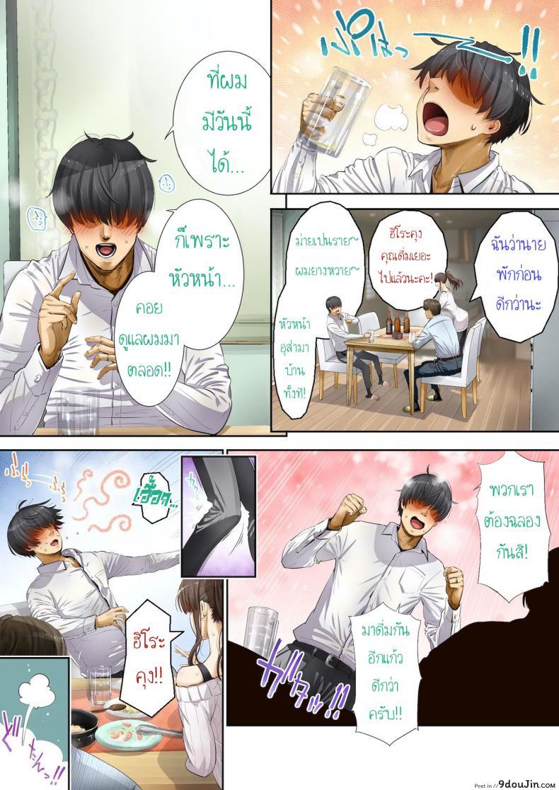 อ่านโดจิน Otto no Joushi ni Netorarete!! [Gin Penguin] ภาค 1 แปลไทย หน้าที่ 7