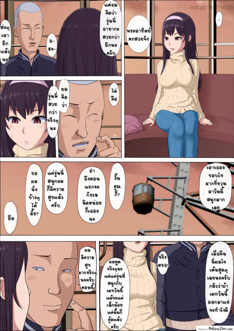 อ่านโดจิน [Cotton House] Aya Nee ~Ubawareta Osananajimi~ แปลไทย หน้าที่ 41