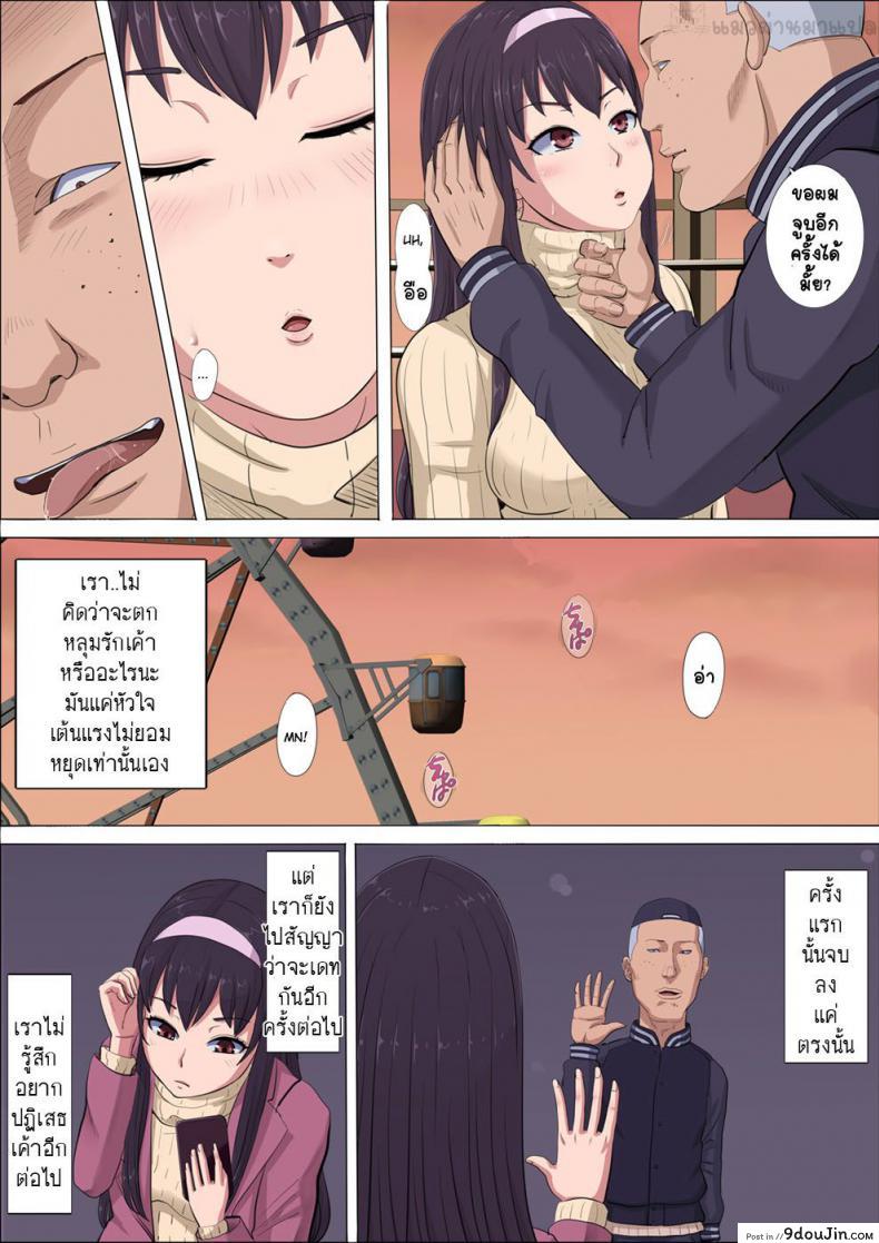 อ่านโดจิน [Cotton House] Aya Nee ~Ubawareta Osananajimi~ แปลไทย หน้าที่ 44