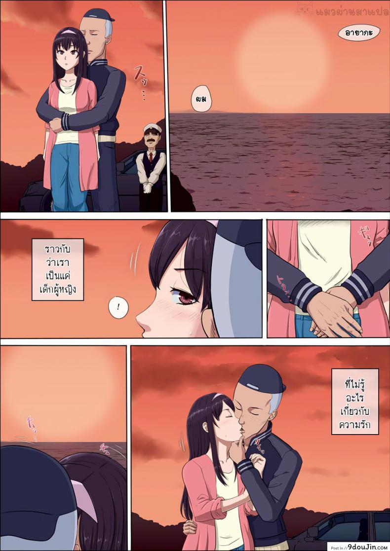 อ่านโดจิน [Cotton House] Aya Nee ~Ubawareta Osananajimi~ แปลไทย หน้าที่ 46