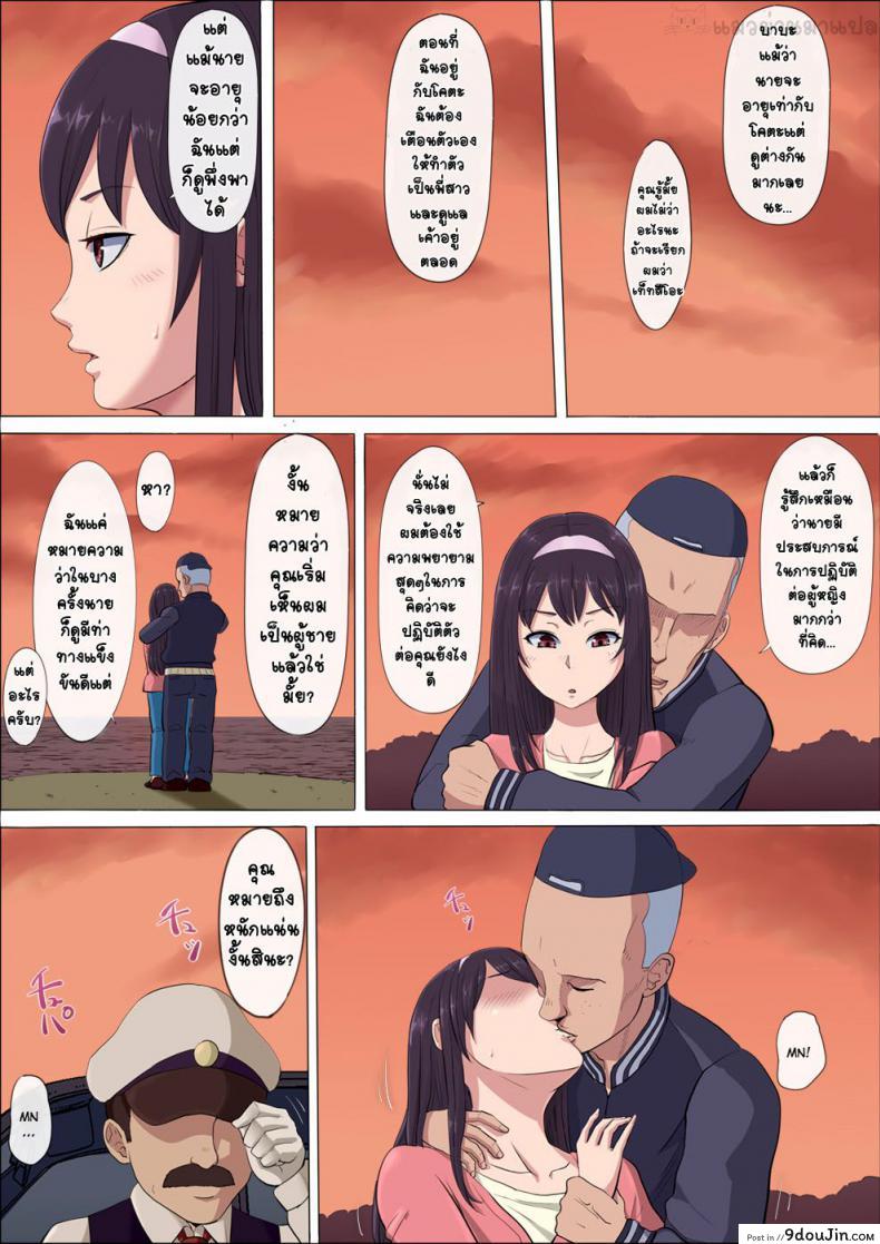 อ่านโดจิน [Cotton House] Aya Nee ~Ubawareta Osananajimi~ แปลไทย หน้าที่ 47