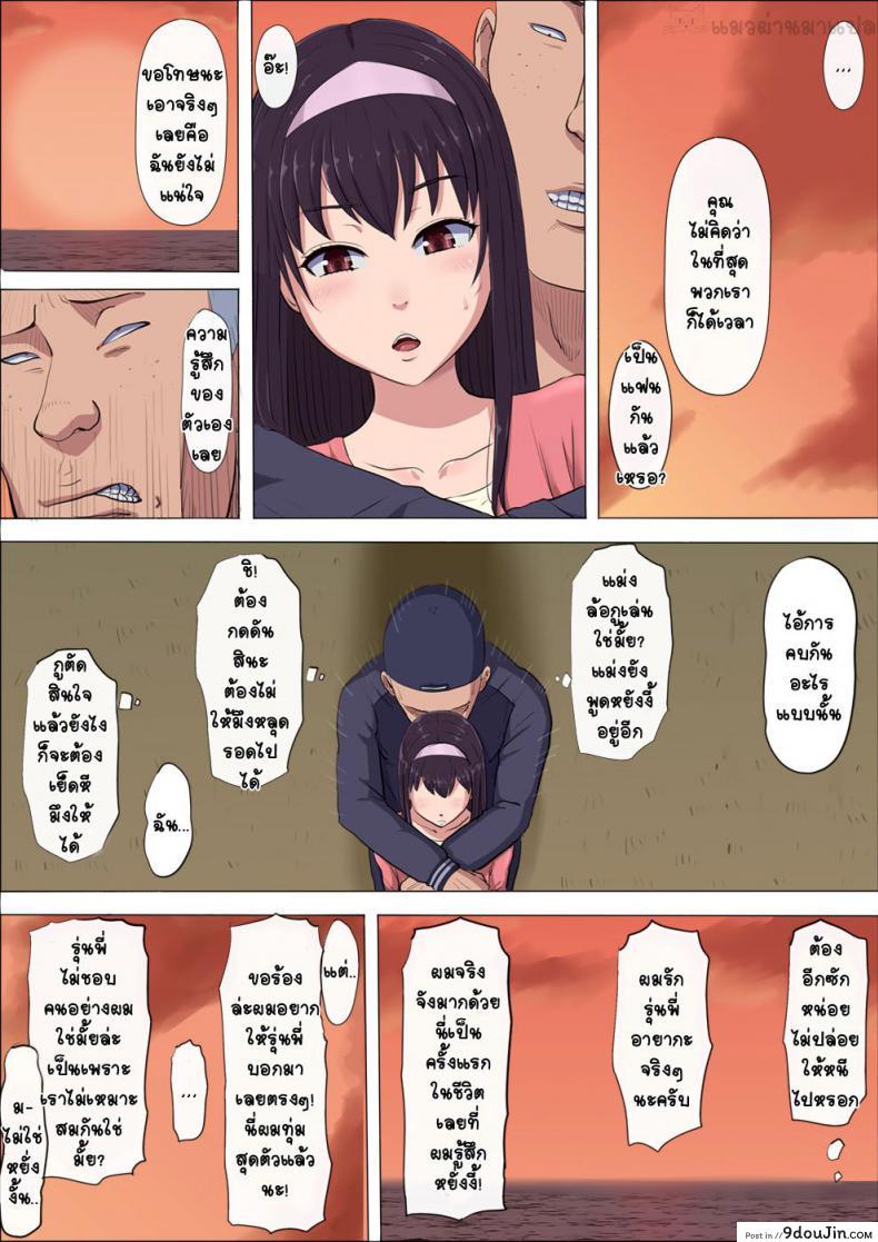 อ่านโดจิน [Cotton House] Aya Nee ~Ubawareta Osananajimi~ แปลไทย หน้าที่ 48