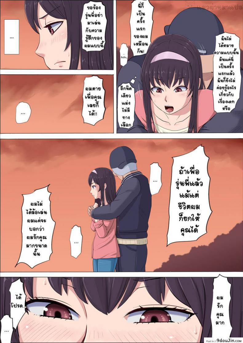 อ่านโดจิน [Cotton House] Aya Nee ~Ubawareta Osananajimi~ แปลไทย หน้าที่ 49