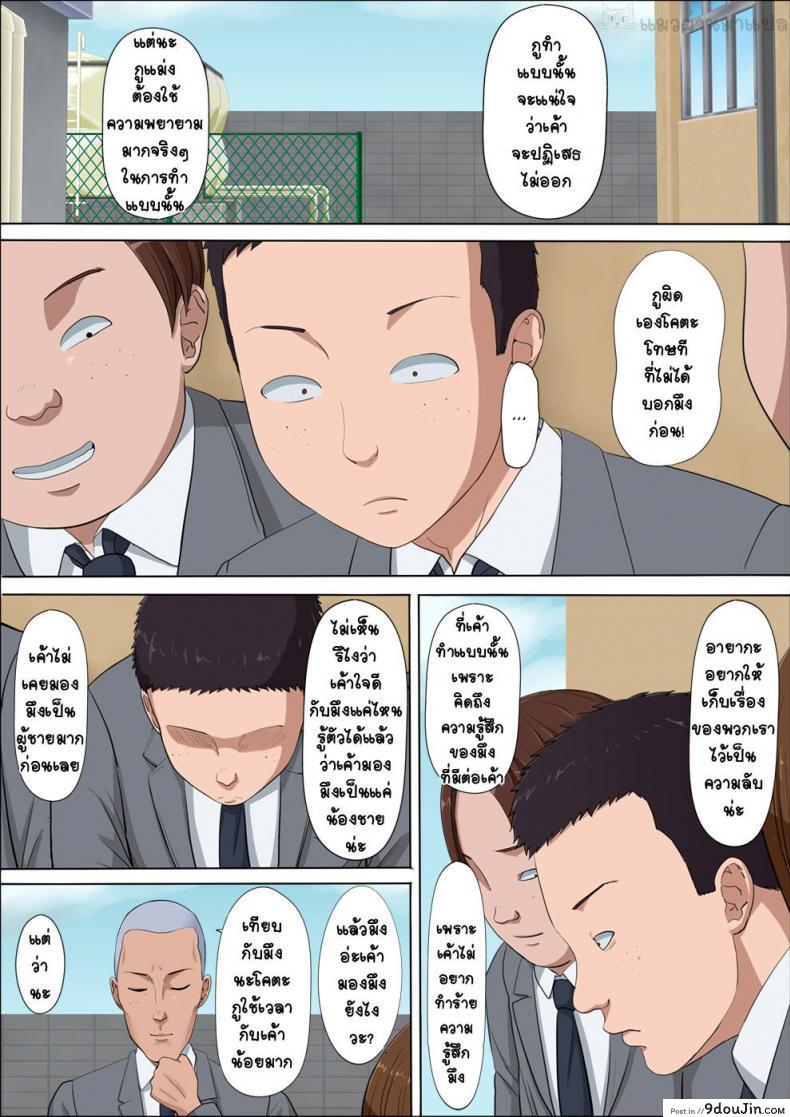 อ่านโดจิน [Cotton House] Aya Nee ~Ubawareta Osananajimi~ แปลไทย หน้าที่ 50