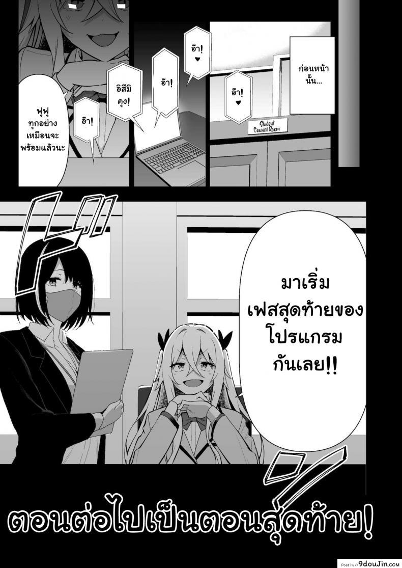 อ่านโดจิน กรรมการรักษากฎและกิจกรรมที่สืบทอด [Amano Don] Fuuki Iin to Fuzoku Katsudou ภาค 3 แปลไทย หน้าที่ 49