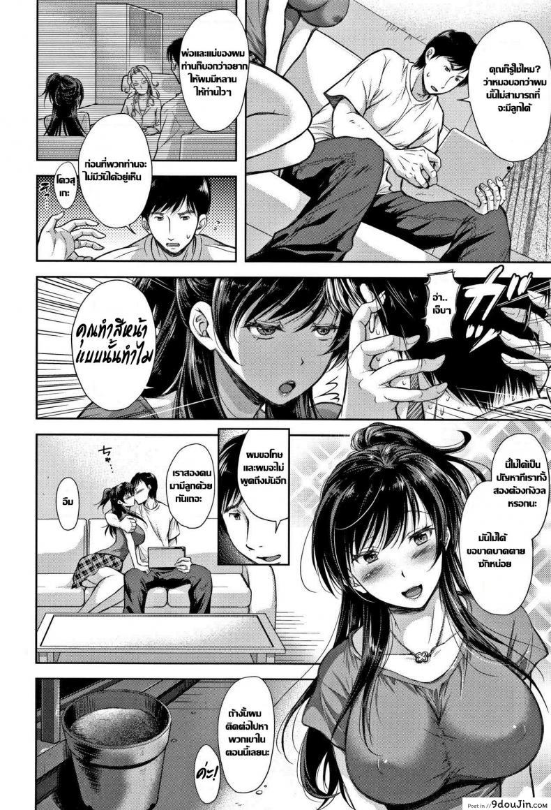 อ่านโดจิน Tane no Nai Hachi (Tsumatorare) [Shirono Mahiro] กระถางไร้เมล็ดพันธุ์ แปลไทย หน้าที่ 5