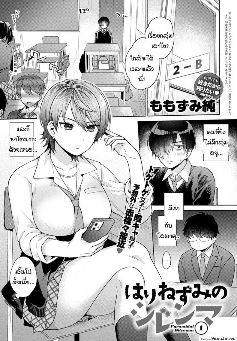 ความรู้สึกเมื่อก่อนกับตอนนี้ [Momozumi Jun] Harinezumi no Dilemma ภาค 1