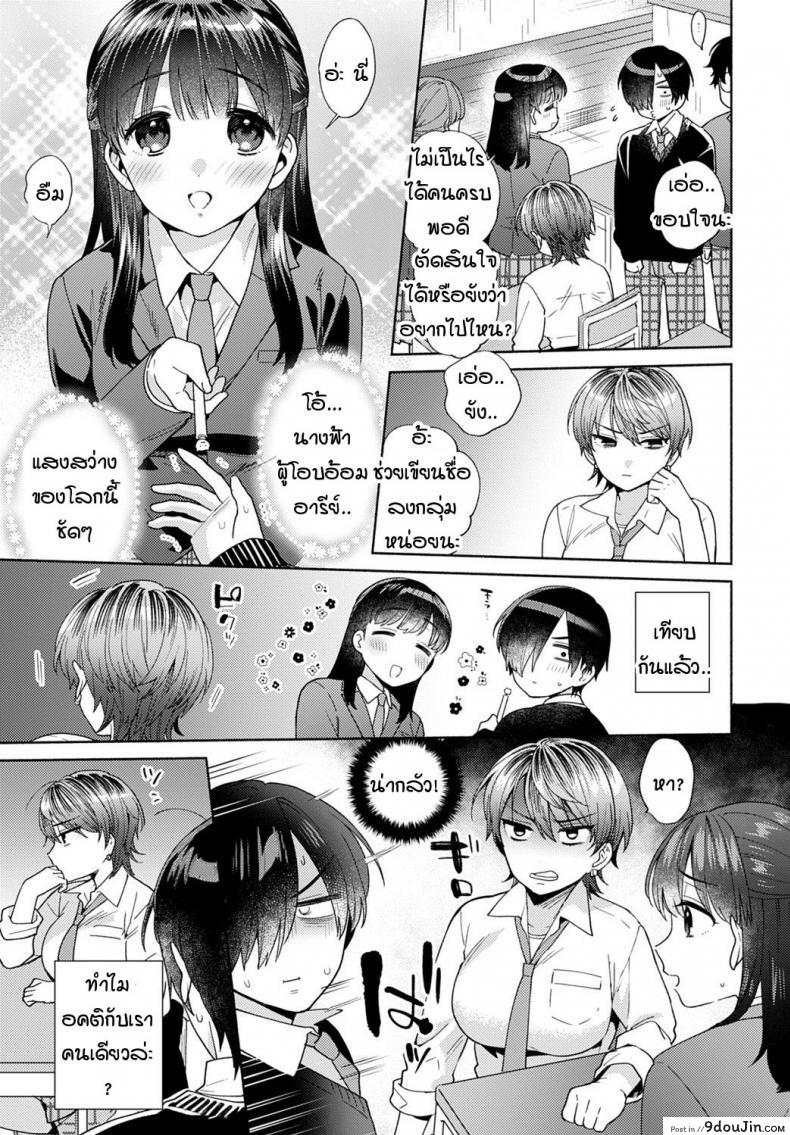 อ่านโดจิน ความรู้สึกเมื่อก่อนกับตอนนี้ [Momozumi Jun] Harinezumi no Dilemma ภาค 1 แปลไทย หน้าที่ 3