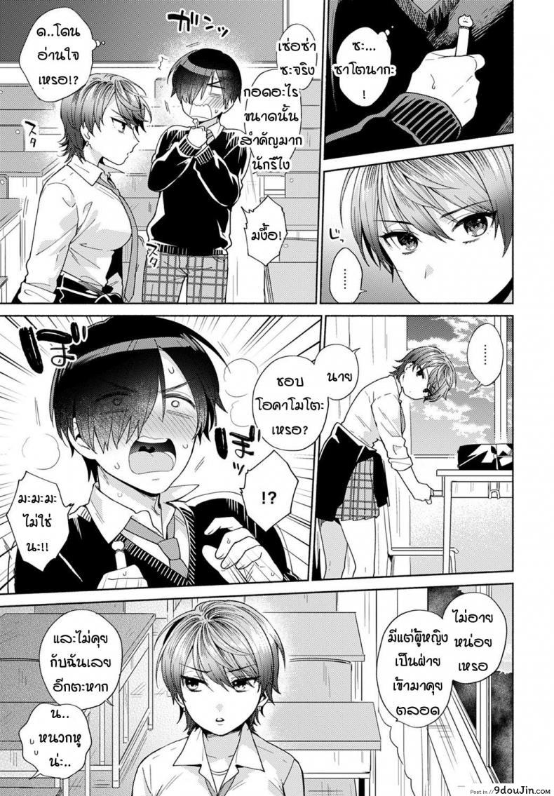 อ่านโดจิน ความรู้สึกเมื่อก่อนกับตอนนี้ [Momozumi Jun] Harinezumi no Dilemma ภาค 1 แปลไทย หน้าที่ 5