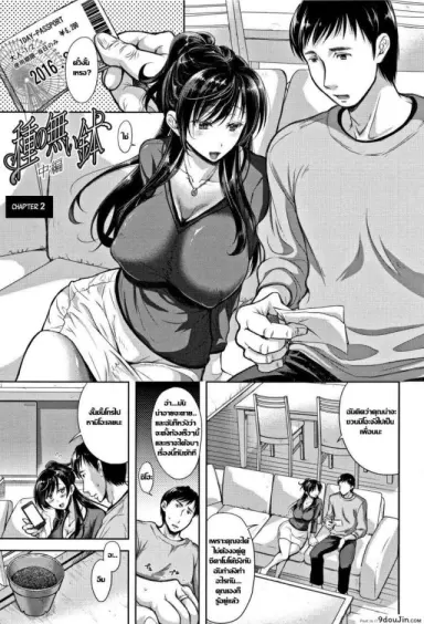 กระถางที่ไร้เมล็ดพันธ์ [Shirono Mahiro] Tane no Nai Hachi (Tsumatorare) ภาค 2 แปลไทย