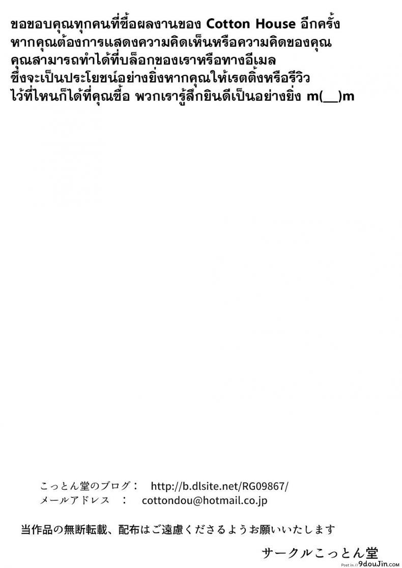 อ่านโดจิน [Cotton House] Aya Nee ~Ubawareta Osananajimi~ แปลไทย หน้าที่ 90