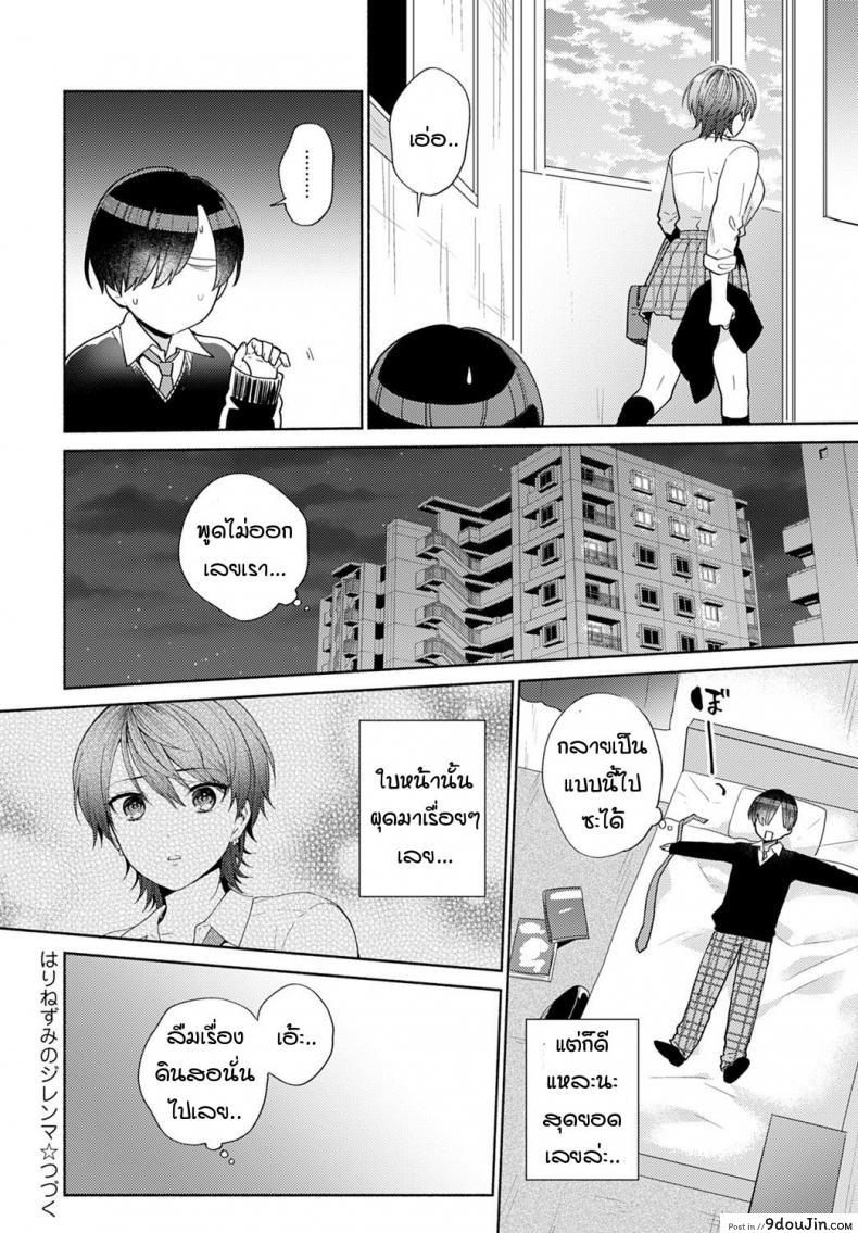 อ่านโดจิน ความรู้สึกเมื่อก่อนกับตอนนี้ [Momozumi Jun] Harinezumi no Dilemma ภาค 1 แปลไทย หน้าที่ 24