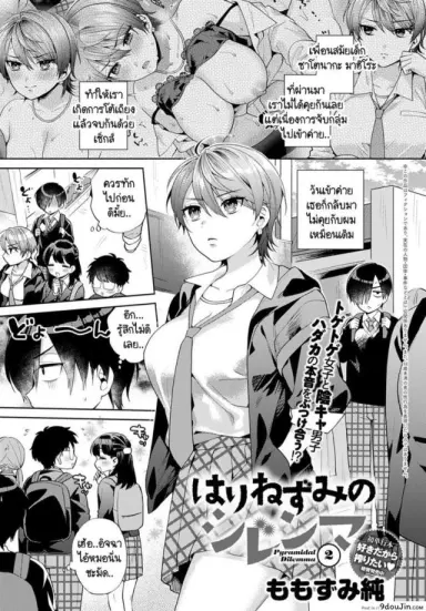 ความรู้สึกเมื่อก่อนกับตอนนี้ [Momozumi Jun] Harinezumi no Dilemma ภาค 2 แปลไทย
