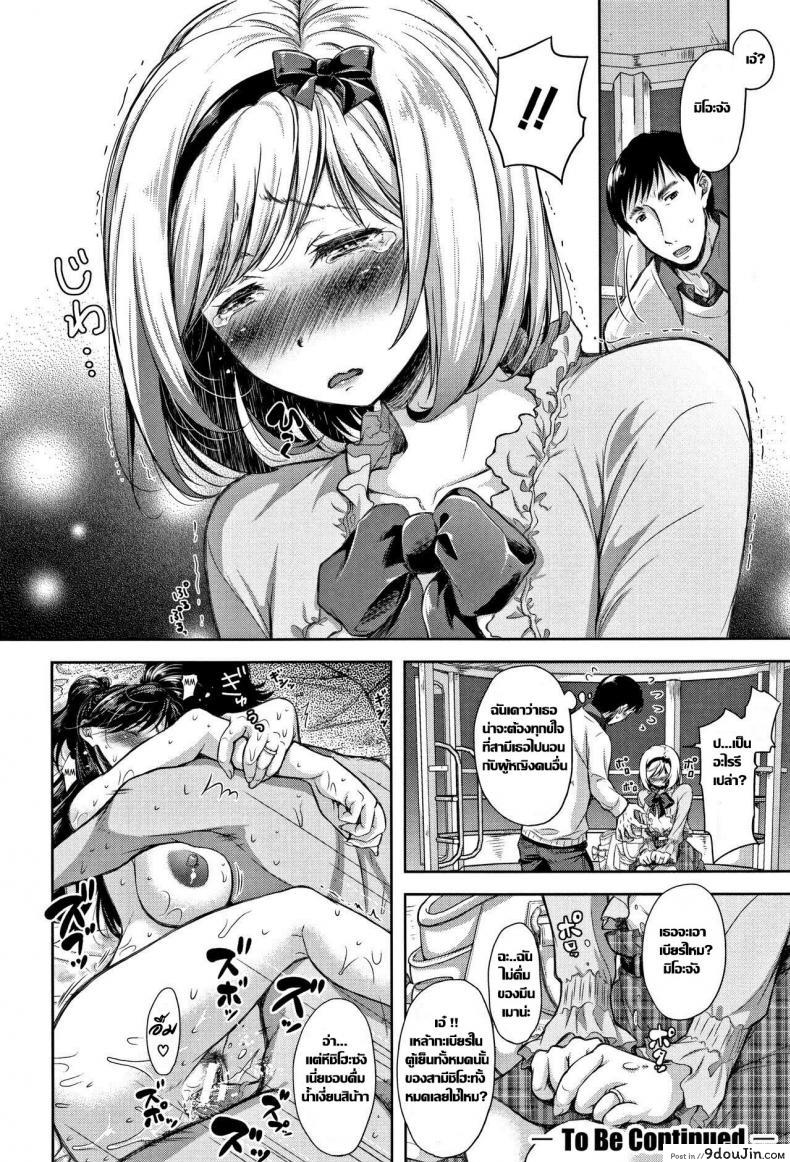 อ่านโดจิน กระถางที่ไร้เมล็ดพันธ์ [Shirono Mahiro] Tane no Nai Hachi (Tsumatorare) ภาค 2 แปลไทย หน้าที่ 22