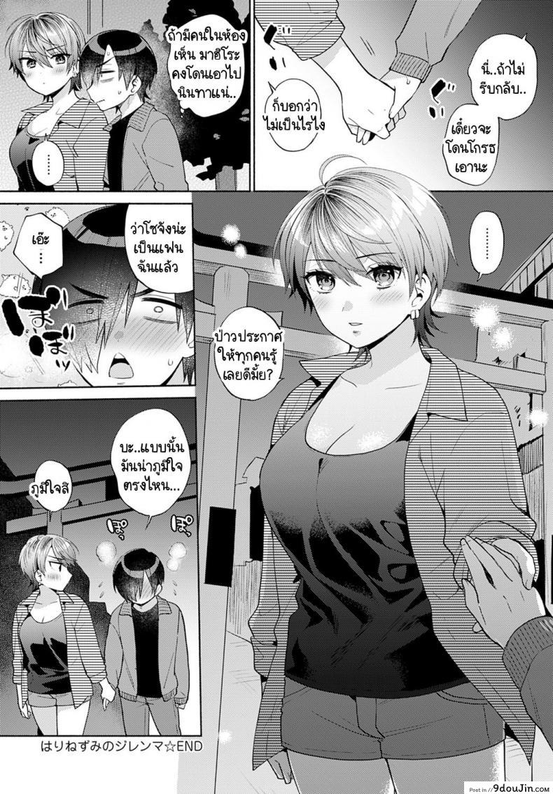 อ่านโดจิน ความรู้สึกเมื่อก่อนกับตอนนี้ [Momozumi Jun] Harinezumi no Dilemma ภาค 2 แปลไทย หน้าที่ 30