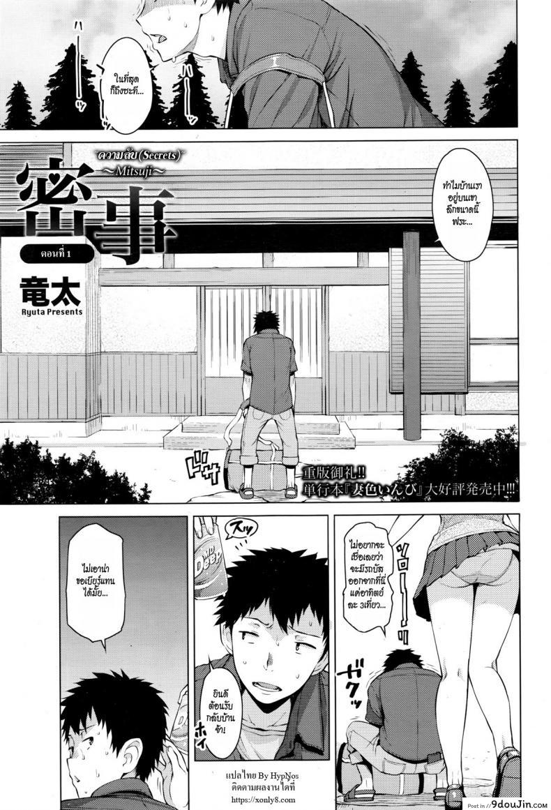 อ่านโดจิน ความลับ [Ryuuta] Mitsuji (Secrets) ภาค 1
