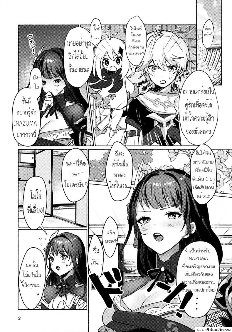 อ่านโดจิน [Yabatani Land (Homina Mia)] Raiden Shogun to xxx no Tokkun o Suru Hon แปลไทย หน้าที่ 4