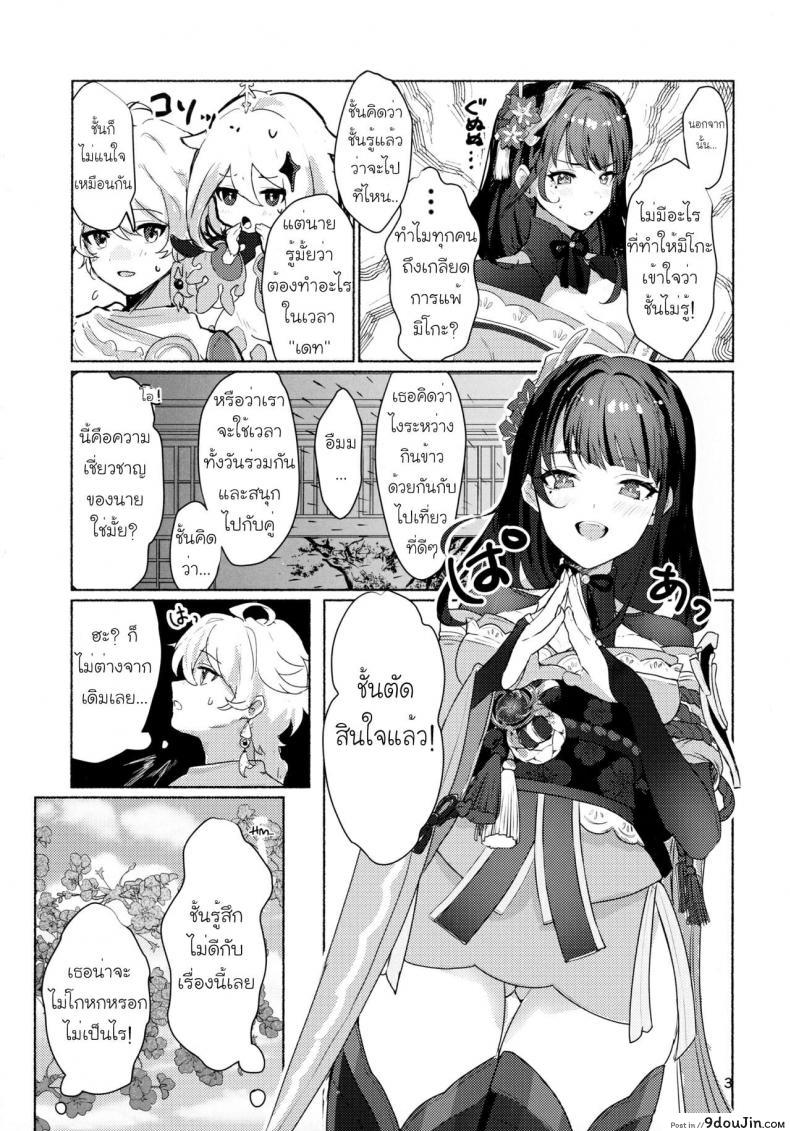 อ่านโดจิน [Yabatani Land (Homina Mia)] Raiden Shogun to xxx no Tokkun o Suru Hon แปลไทย หน้าที่ 5