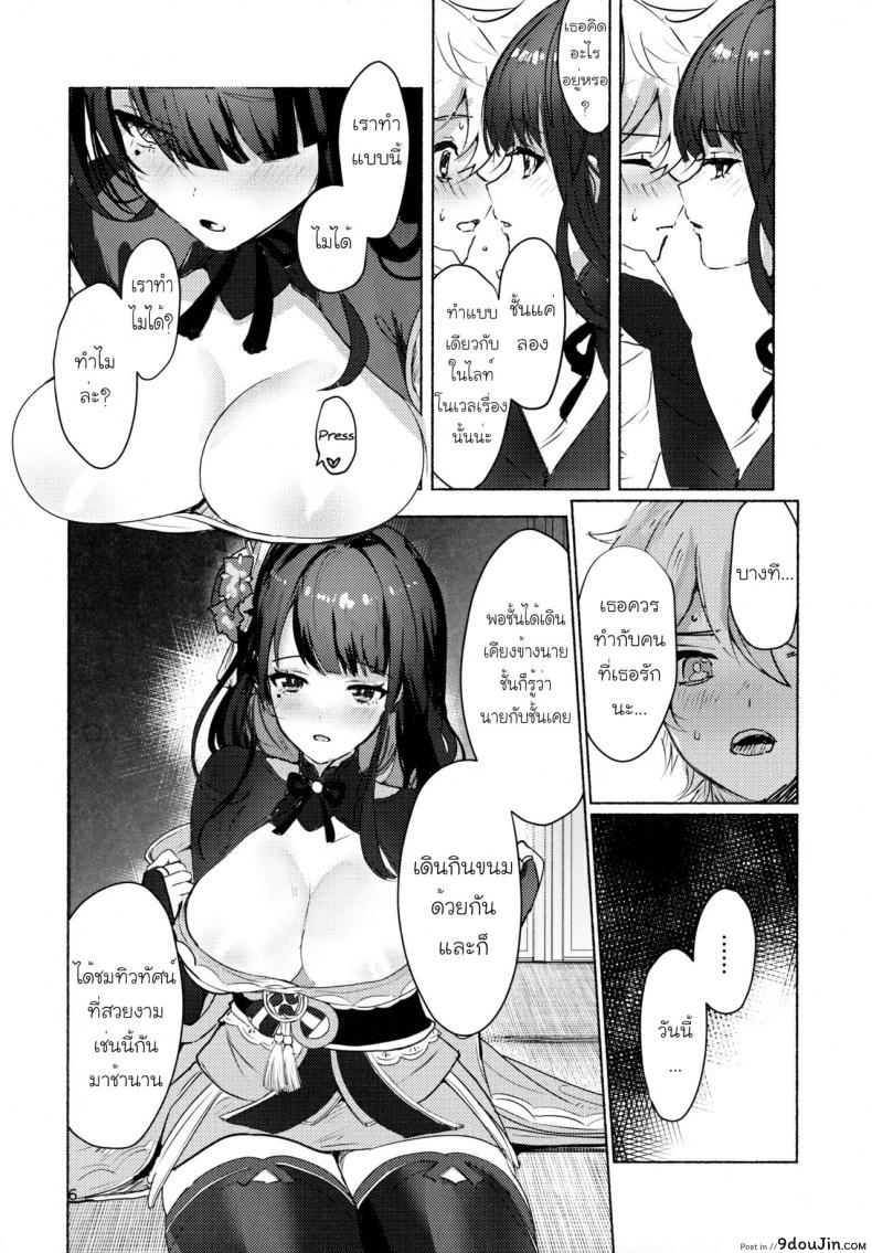 อ่านโดจิน [Yabatani Land (Homina Mia)] Raiden Shogun to xxx no Tokkun o Suru Hon แปลไทย หน้าที่ 8