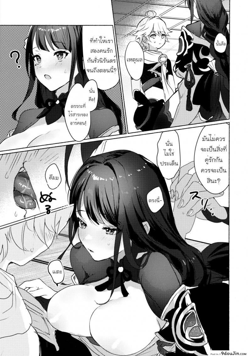 อ่านโดจิน [Yabatani Land (Homina Mia)] Raiden Shogun to xxx no Tokkun o Suru Hon แปลไทย หน้าที่ 9