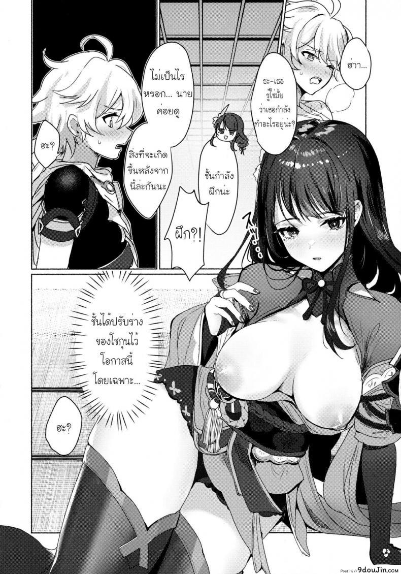 อ่านโดจิน [Yabatani Land (Homina Mia)] Raiden Shogun to xxx no Tokkun o Suru Hon แปลไทย หน้าที่ 10
