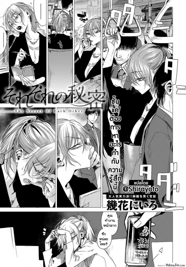 ความลับของกันและกัน [Ikuhana Niro] Sorezore no Himitsu – The Secret of Each Other ภาค 1