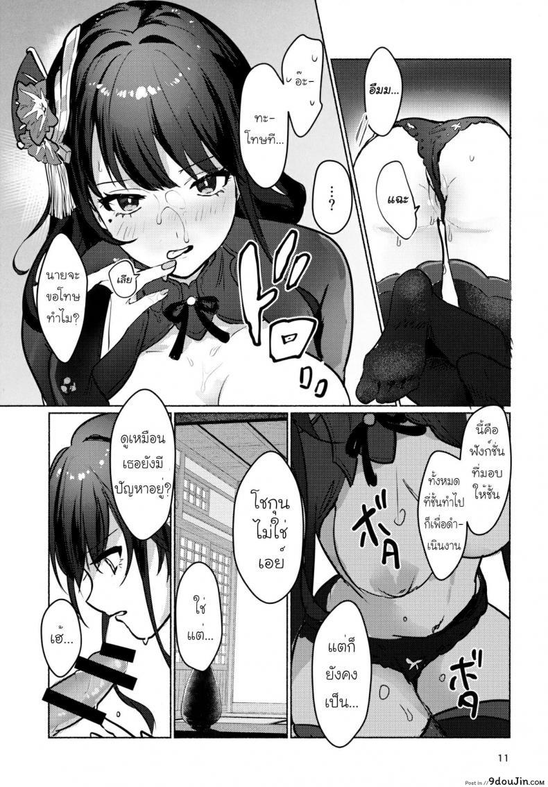 อ่านโดจิน [Yabatani Land (Homina Mia)] Raiden Shogun to xxx no Tokkun o Suru Hon แปลไทย หน้าที่ 13