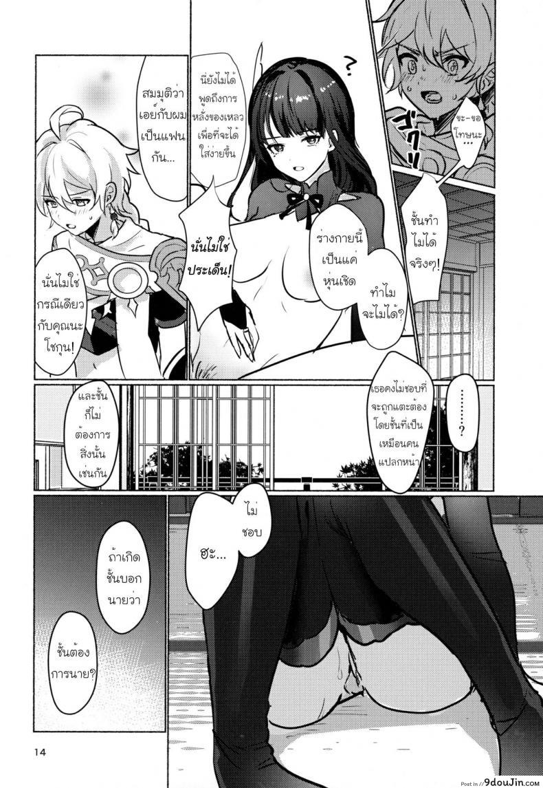 อ่านโดจิน [Yabatani Land (Homina Mia)] Raiden Shogun to xxx no Tokkun o Suru Hon แปลไทย หน้าที่ 16