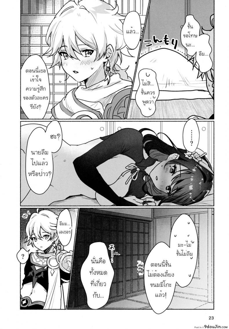 อ่านโดจิน [Yabatani Land (Homina Mia)] Raiden Shogun to xxx no Tokkun o Suru Hon แปลไทย หน้าที่ 25