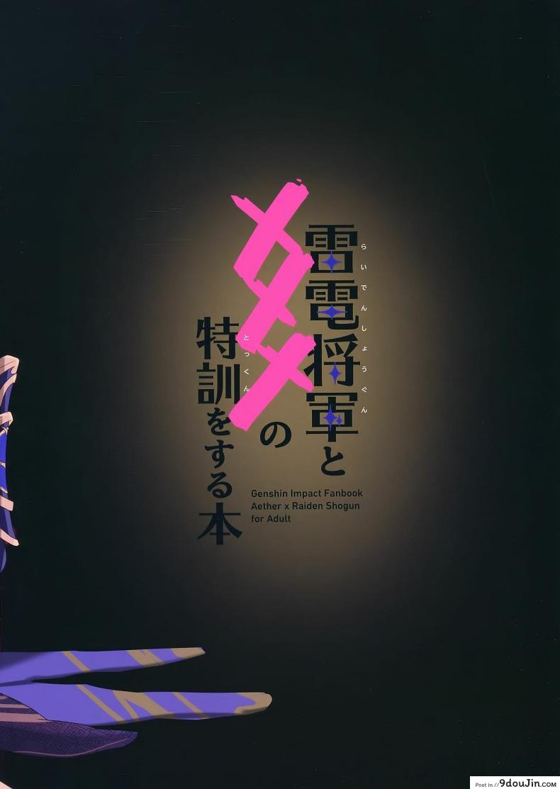 อ่านโดจิน [Yabatani Land (Homina Mia)] Raiden Shogun to xxx no Tokkun o Suru Hon แปลไทย หน้าที่ 27