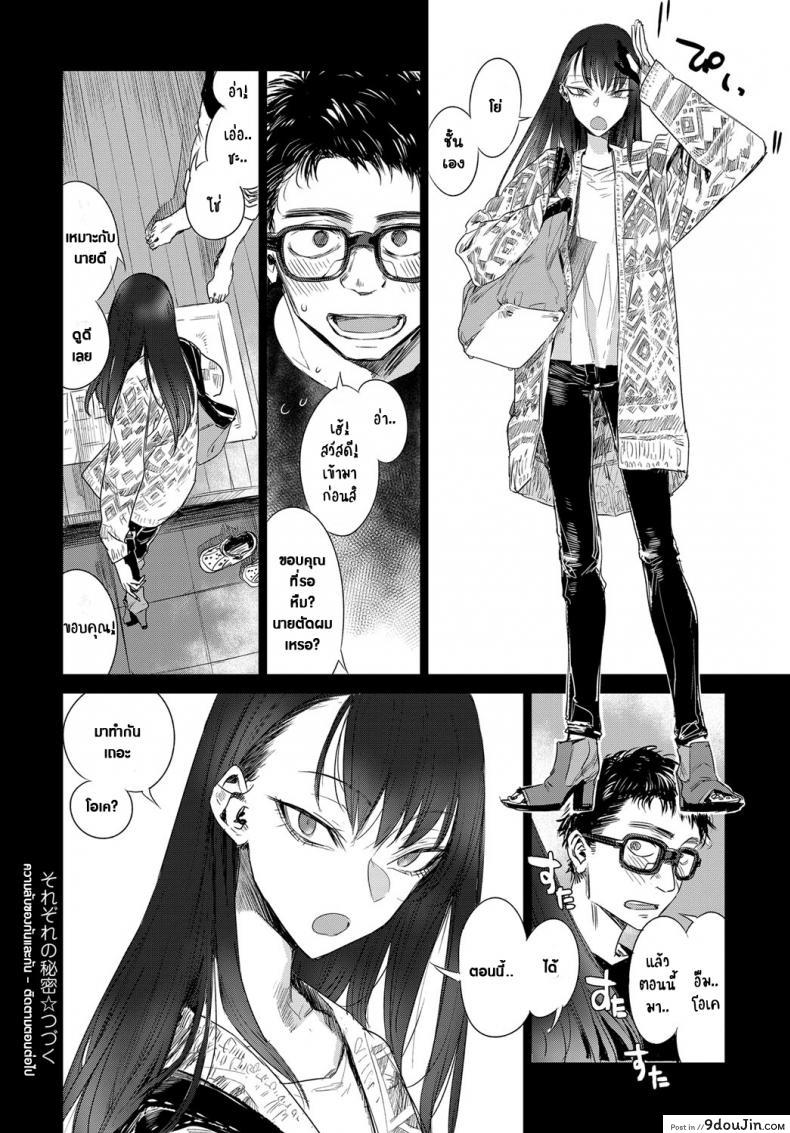 อ่านโดจิน ความลับของกันและกัน [Ikuhana Niro] Sorezore no Himitsu – The Secret of Each Other ภาค 1 แปลไทย หน้าที่ 16