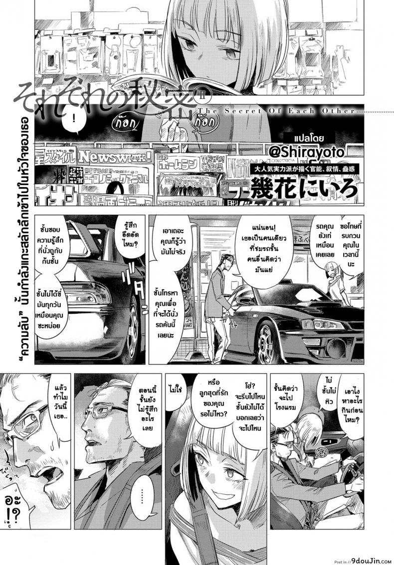 ความลับของกันและกัน [Ikuhana Niro] Sorezore no Himitsu – The Secret of Each Other ภาค 2